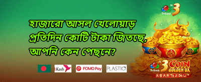 ওয়েলকাম বোনাস 010 promotion