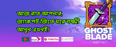 ফ্রি স্পিন ধামাকা promotion banner