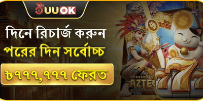 মেগা রিফান্ড অফার promotion banner