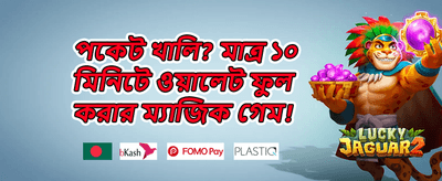 ১০০% স্বাগত বোনাস অফার promotion banner